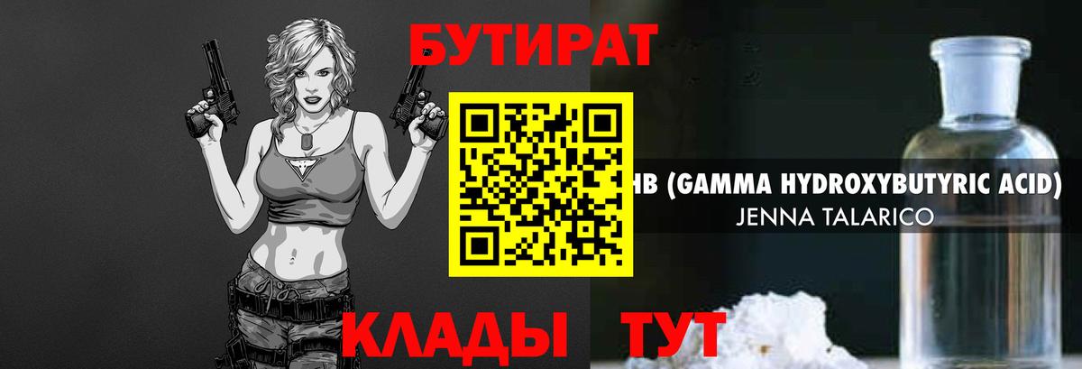 БУТИРАТ оксибутират  Вход с VPN  Рязань 