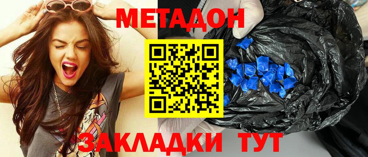 МЕТАДОН VHQ Рязань